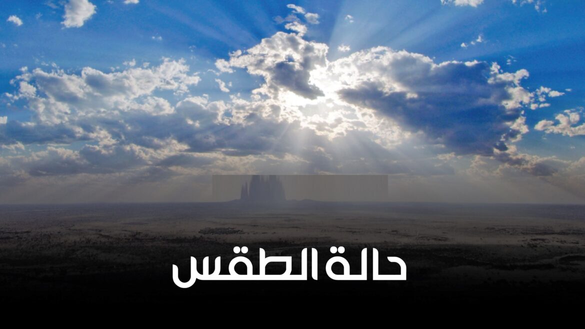 6d0d92b8c754c49c68216437c4436182 طقس الخميس 02 ماي 2024