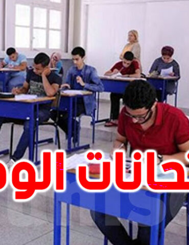 examens الاستعدادات اللوجستية للامتحانات الوطنية محور ندوة المندوبين الجهويين للتربية