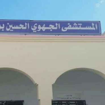 hopital gafsa