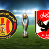بلاغ وزارة الداخلية بشأن مباراة الترجي الرياضي والأهلي المصري
