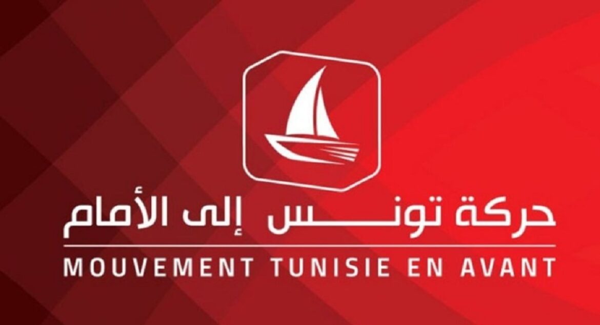 tunis 3 حركة "تونس إلى الأمام" تدعو إلى تنظيم الانتخابات الرئاسية في موعدها