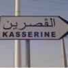 La ministre de l’Éducation effectue une visite au gouvernorat de Kasserine