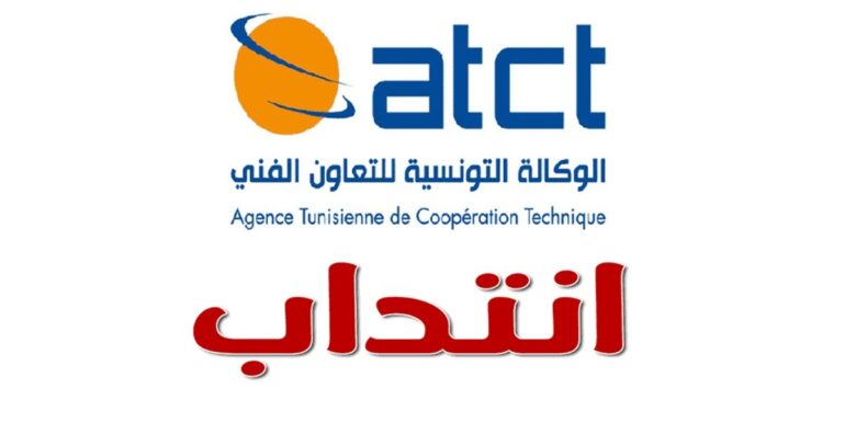 atct انتداب 966 من الكفاءات التونسية بالخارج إلى غاية أفريل