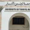 جامعة تونس المنار تصنف من بين 101 الى 200 افضل لجامعة في العالم في احترام اهداف التنمية المستدامة