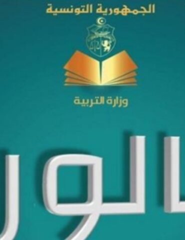 1720766904590 دورة المراقبة بكالوريا 2024..نسبة النجاح بلغت 43.52 %