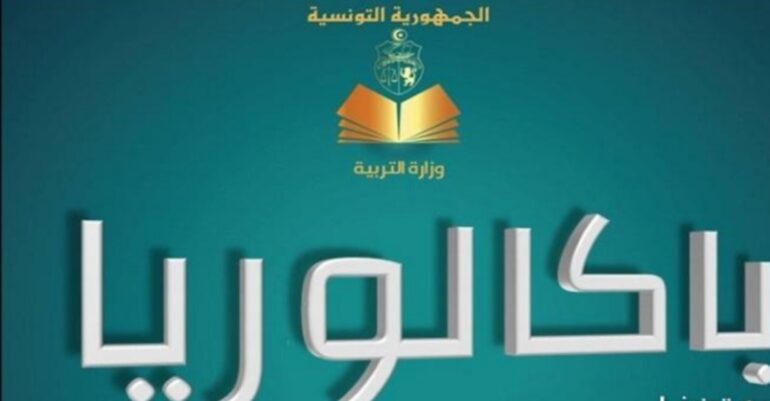 1720766904590 دورة المراقبة بكالوريا 2024..نسبة النجاح بلغت 43.52 %