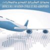 ديوان الطيران المدني  والمطارات: العطب التكنولوجي العالمي لم يؤثر الى الآن على حركة الطيران في تونس