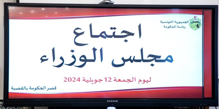 ejtime3 مجلس وزاري يتداول في مشروع قانون ومشاريع أوامر