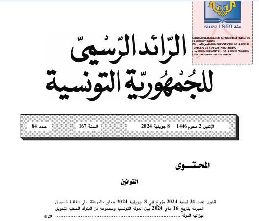 ra2ed صدور اتفاقية التمويل بين الدولة ومجموعة من البنوك المحلية بالرائد الرسمي