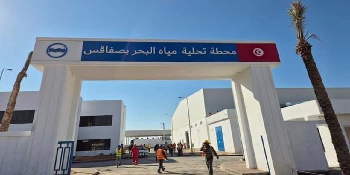 sfaw وزارة الفلاحة: "محطة تحلية المياه بصفاقس تشتغل بصفة عادية وتضخ المياه بصفة مسترسلة"