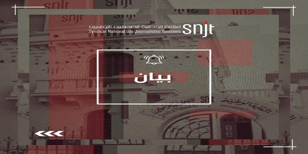 snjt نقابة الصحفيين تثمّن قرار محكمة التّعقيب بشأن قضيّة سنية الدّهماني المتعلقة بـ"نقد واقع السجون"