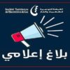 شركة الكهرباء والغاز تشعر بانقطاع الكهرباء ببعض مناطق البلاد