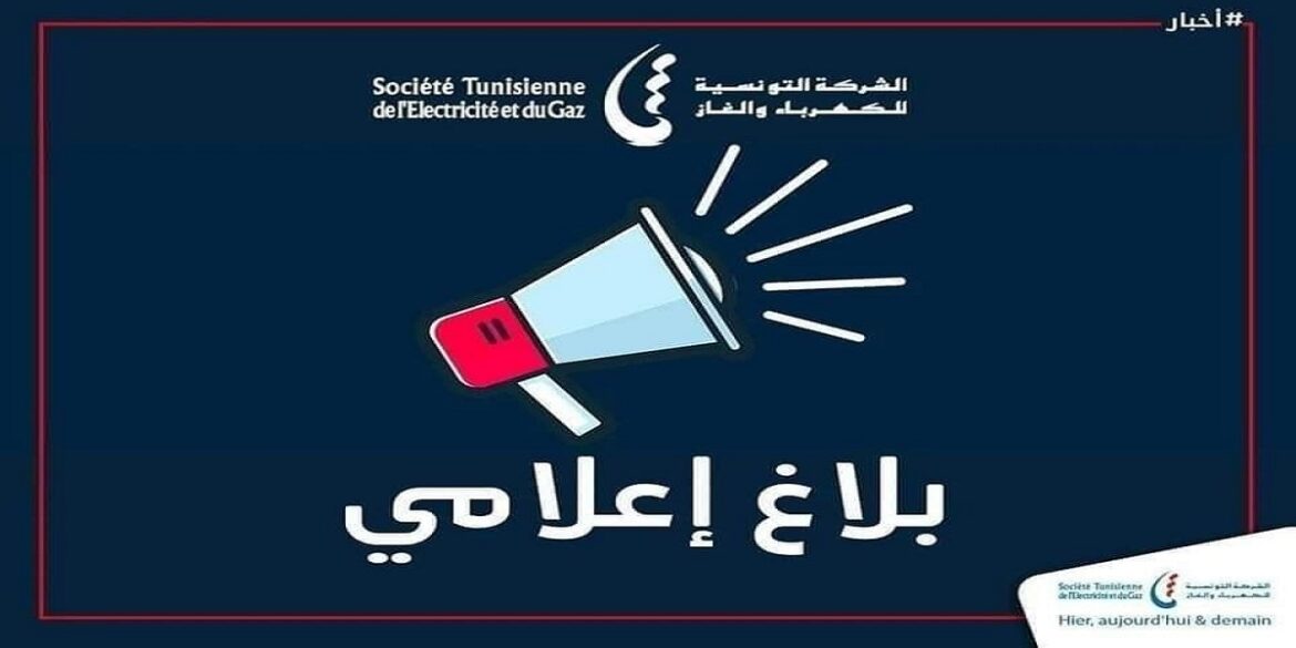 ستاغ شركة الكهرباء والغاز تشعر بانقطاع الكهرباء ببعض مناطق البلاد
