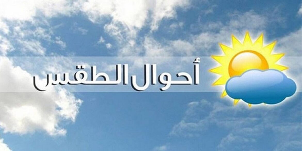 METEO 8 1 طقس الاثنين 14 أكتوبر 2024