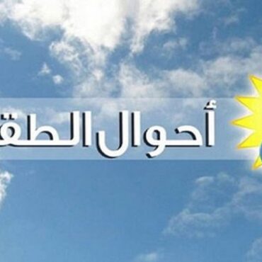 METEO 8 1 طقس الاثنين 14 أكتوبر 2024