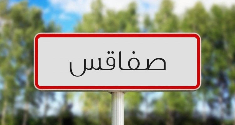 صفاقس: إقرار جملة من الإجراءات توقيّا من مخاطر التقلبات المناخية