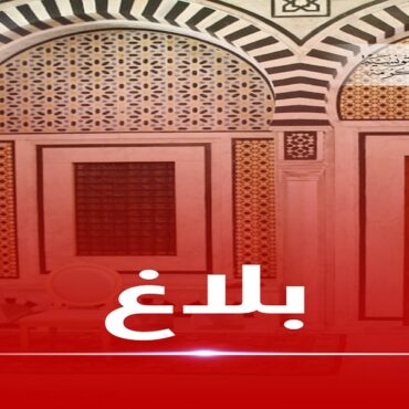 BALAGH رئاسة الحكومة تقر إجراءات وتدعو الجمعيات إلى التقيد بها