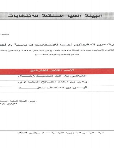 elec نشر قائمة المترشحين المقبولين نهائيا للانتخابات الرئاسية بالرائد الرسمي