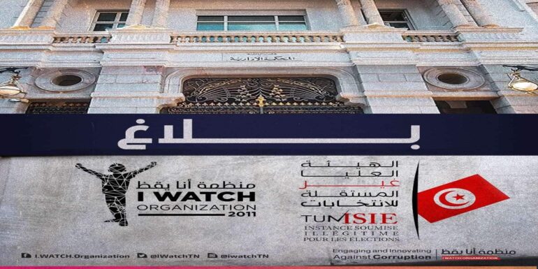 i watch أنا يقظ: "ما قامت به هيئة الانتخابات غير قانوني .. وسنقاضيها"