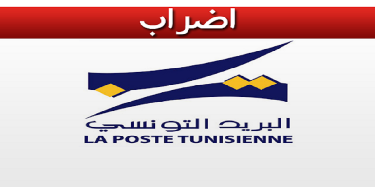 poste محمد جنات: في هذه الحالة فقط سيتم إلغاء إضراب أعوان البريد