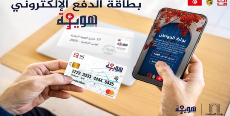 1727772283818 مديرة بوزارة تكنولوجيات الإتصال: "120 ألف تونسي يملكون هوية رقمية"