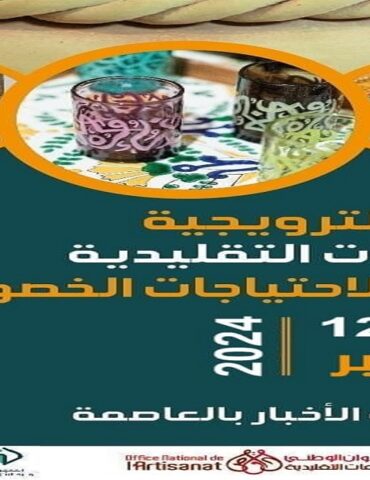 artisanat تنظيم الأيام الترويجية للحرفيين ذوي الاحتياجات الخاصة