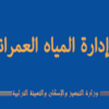 إدارة المياه العمرانية أنجزت 253 مشروعا للحماية من الفيضانات بقيمة 659 مليون دينار