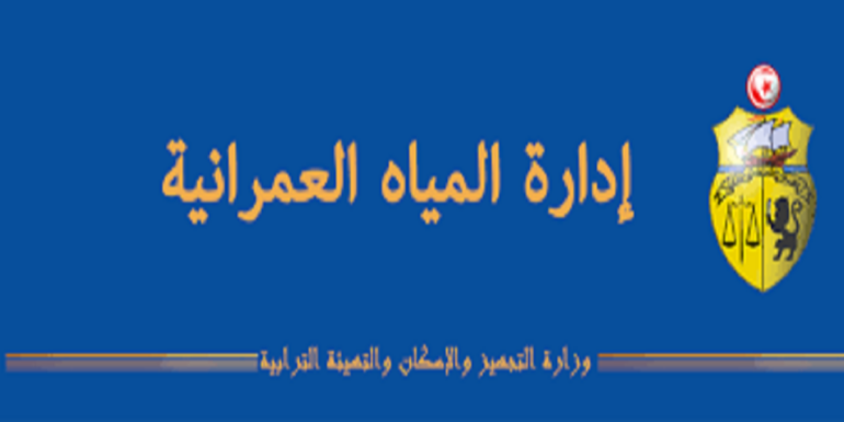 iiiiii إدارة المياه العمرانية أنجزت 253 مشروعا للحماية من الفيضانات بقيمة 659 مليون دينار