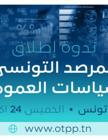 marsad ندوة وطنية لاطلاق أول منصة الكترونية جامعة للبيانات حول المشاريع العمومية