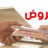 الترفيع فى حجم القروض الفلاحية بنسبة 20 بالمائة