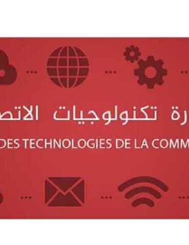 ministere tech تعيين جديد على رأس الوكالة الفنية للاتصالات