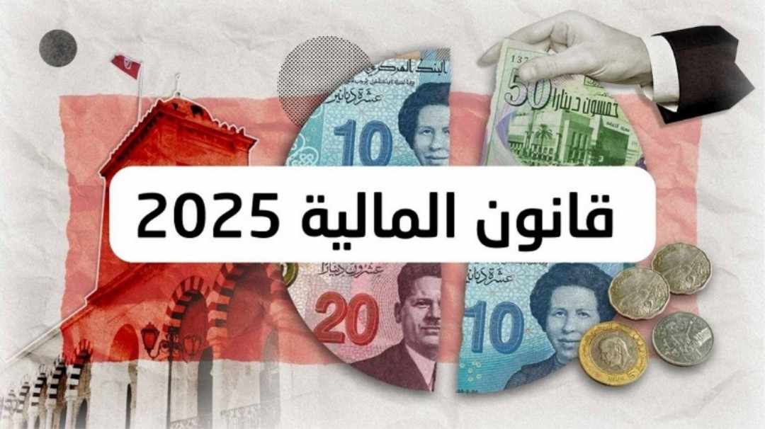 loi الامتيازات الجبائية الخاصة بالمؤسسات العمومية في قانون المالية لسنة 2025