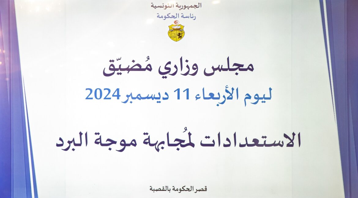 majlis مجلس وزاري مضيق يتابع تدابير مجابهة موجة البرد ويقرّ عدّة إجراءات استباقيّة