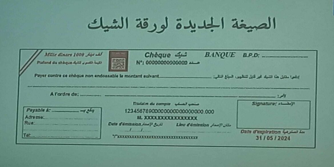 cheque معز حديدان: "هناك خلط في بعض المفاهيم المتعلقة بقانون الشيكات الجديد"