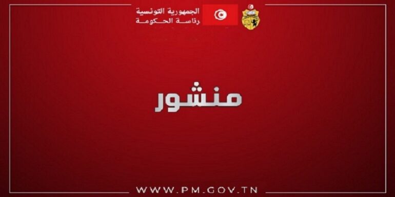 pub 2021a رئاسة الحكومة : اقرار اجراءات لتعبئة الموارد الذاتيّة للدولة