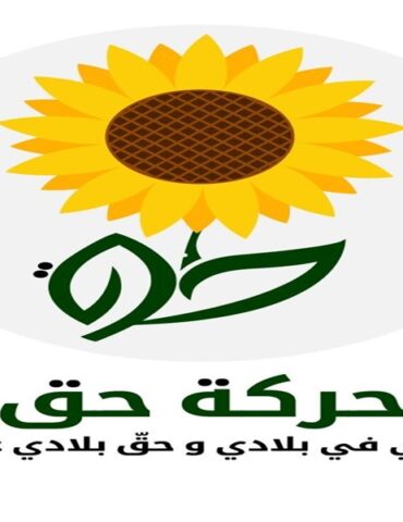 7a999 حركة "حق" تطرح مبادرة تدعو فيها إلى حوار وطني شامل