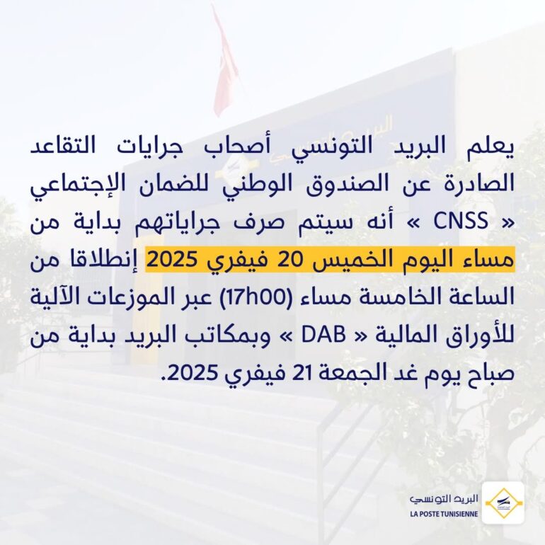 FB IMG 1740051846856 بداية من مساء اليوم..صرف جرايات تقاعد "CNSS"