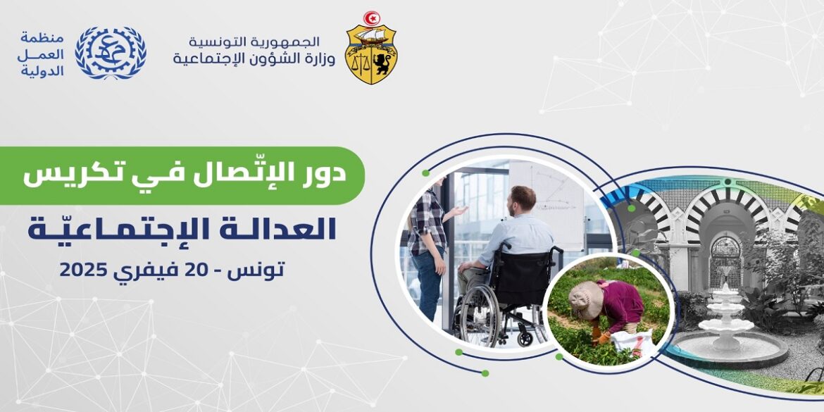 social وزير الشؤون الاجتماعية: الحكومة تعمل على مراجعة الأطر التشريعية المحقّقة للعدالة الاجتماعية