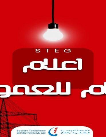 steg جدولة ديون شريحة من حرفاء الـ"ستاغ" إلى أقساط شهرية ..