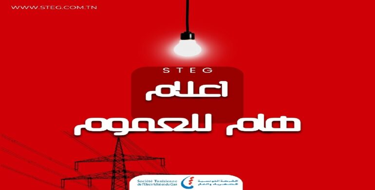 steg جدولة ديون شريحة من حرفاء الـ"ستاغ" إلى أقساط شهرية ..