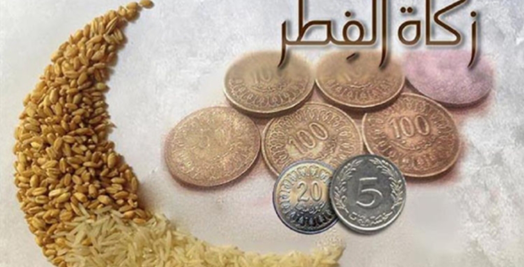 1742914509963 قيمة زكاة الفطر لهذا العام حددت بدينارين اثنين (2000 مليم)