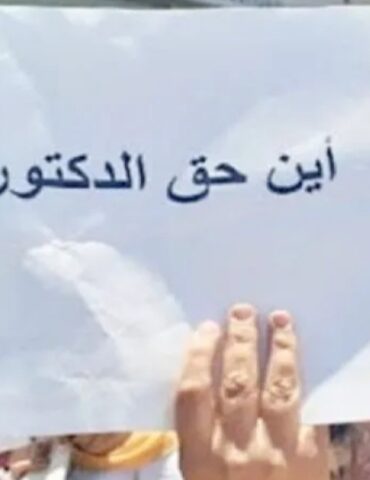 1742916880664 مجموعة من الدكاترة الباحثين يطالبون بالانتداب المباشر وعدم اخضاعهم للمناظرات