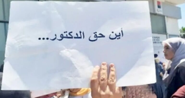 1742916880664 مجموعة من الدكاترة الباحثين يطالبون بالانتداب المباشر وعدم اخضاعهم للمناظرات