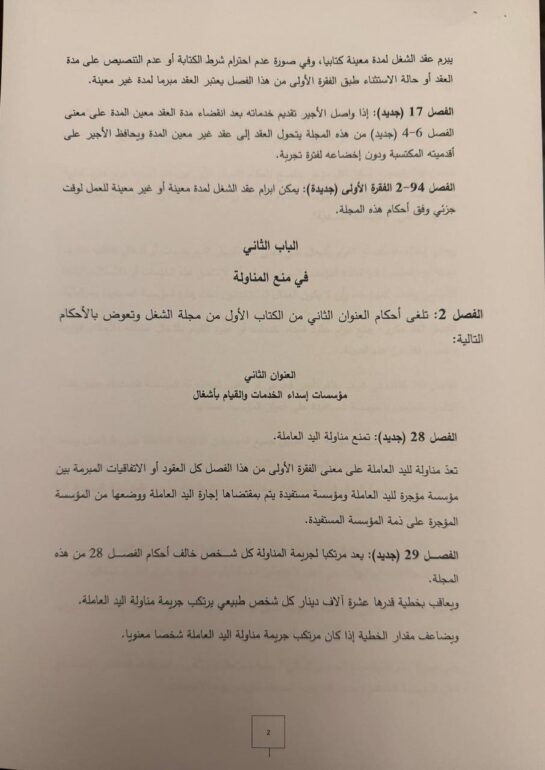 2 Le projet de loi amendant certaines dispositions du Code du travail (document)