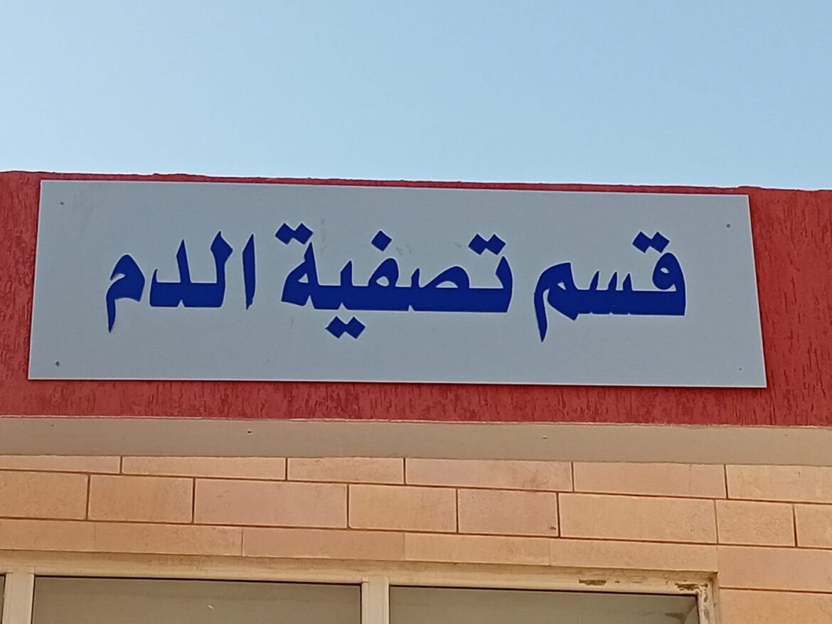 IMG 2350 افتتاح وحدة تصفية الدم بالمستشفى المحلي بالمظيلة
