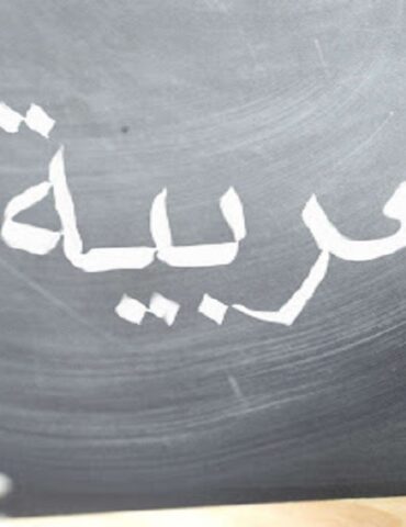 arabe فتح باب التسجيل أمام الطلبة التونسيين المقيمين بالخارج لتعلم اللغة العربية