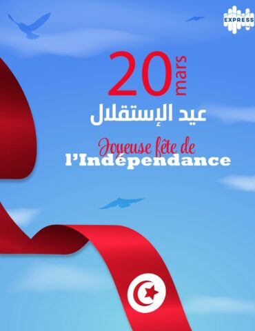 indep 1 اليوم عيد الإستقلال : تونس تحيي ذكرى أمجاد المقاومة والنضال
