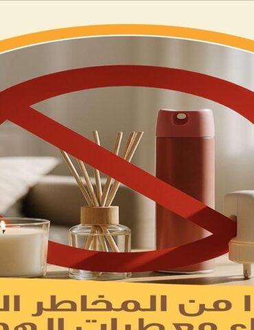 air وزارة الصحة تحذّر من خطر الإفراط في استعمال معطرات الهواء