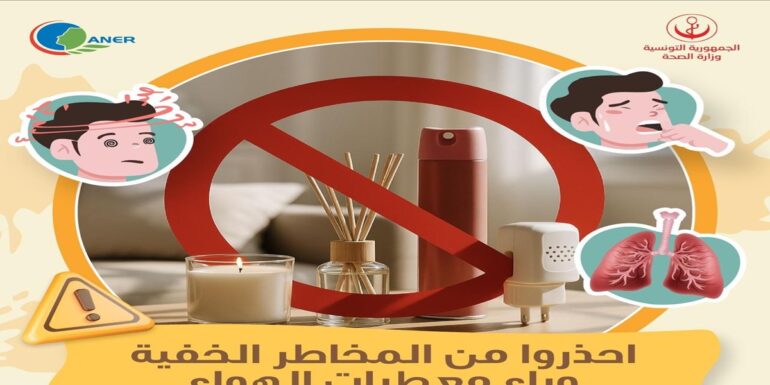 air وزارة الصحة تحذّر من خطر الإفراط في استعمال معطرات الهواء