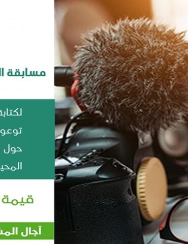 mouhit الوكالة الوطنية لحماية المحيط تطلق مسابقة وطنية لكتابة أفضل سيناريو بيئي توعوي